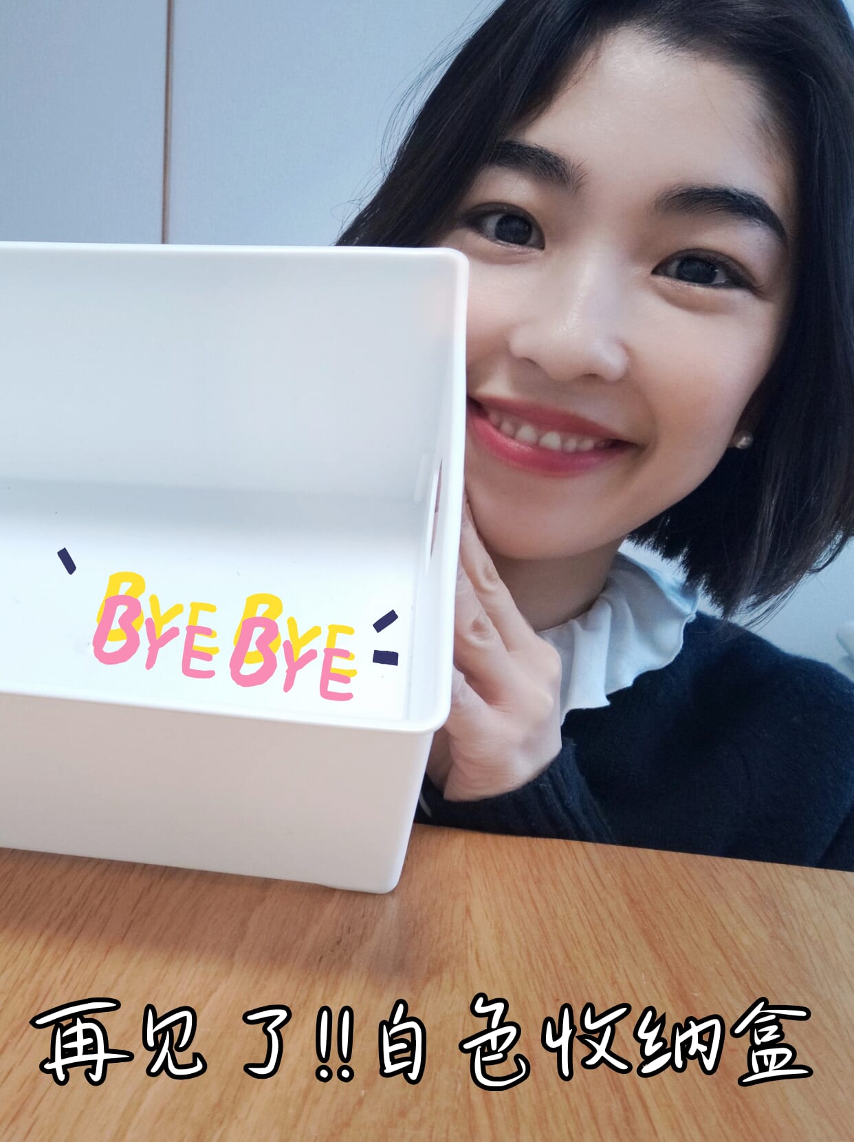 再见了!!白色收纳盒