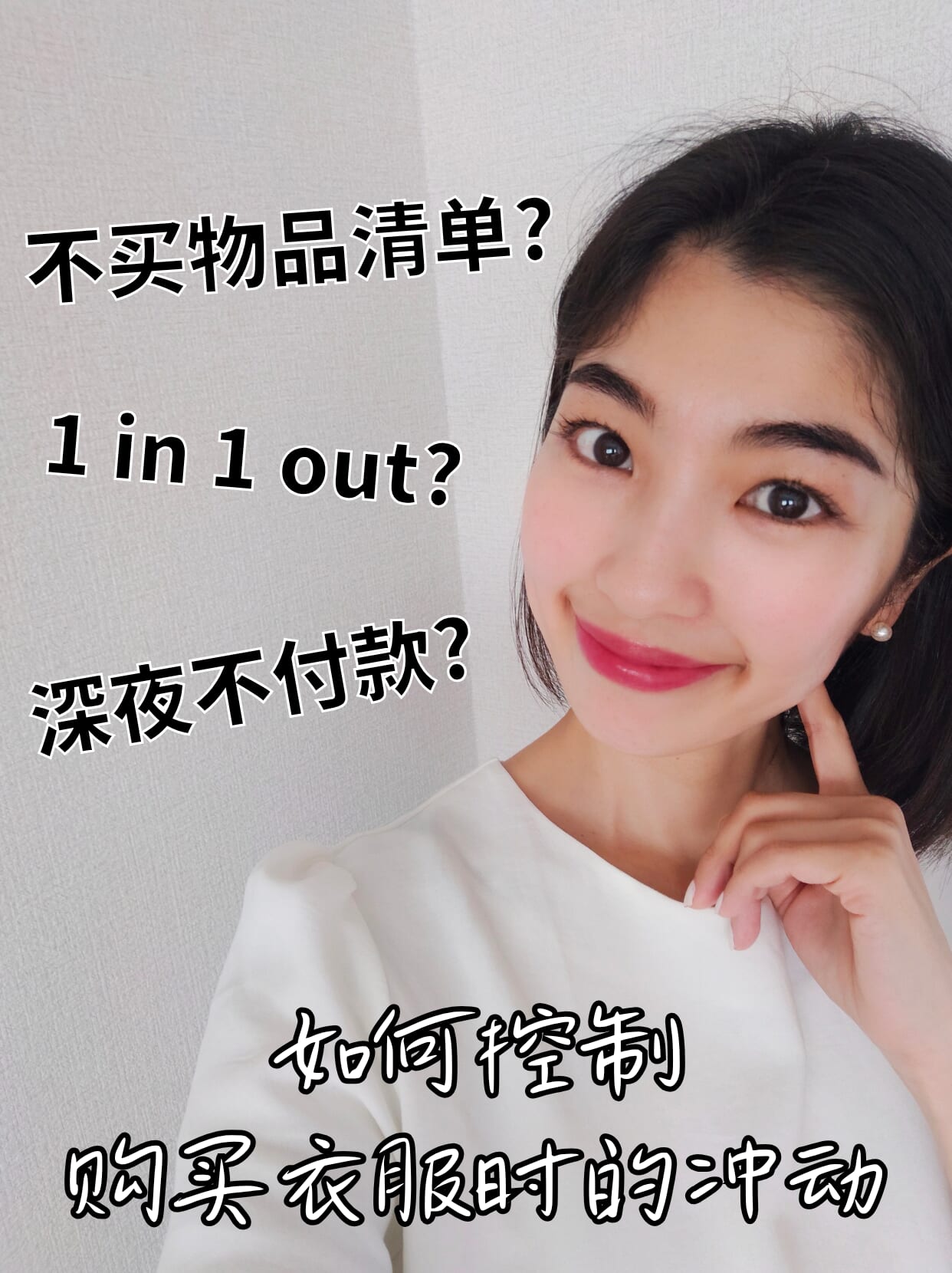 如何控制购买衣服时的冲动