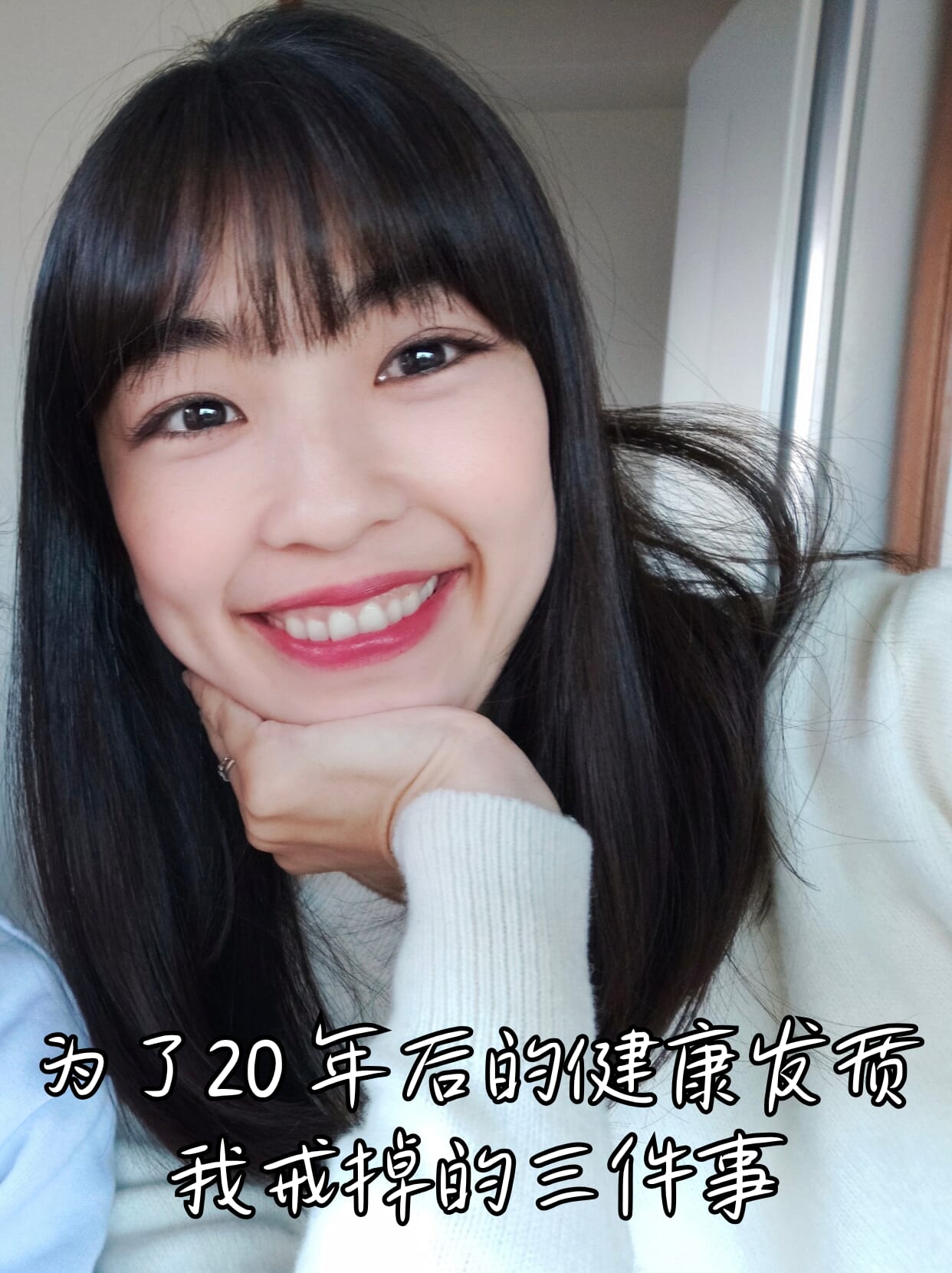 为了20年后的健康发质我戒掉的三件事