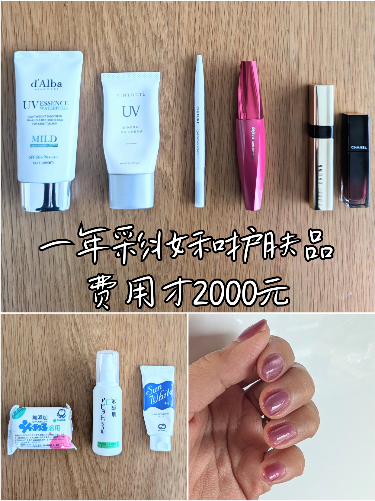 一年彩妆和护肤品 费用才2000元