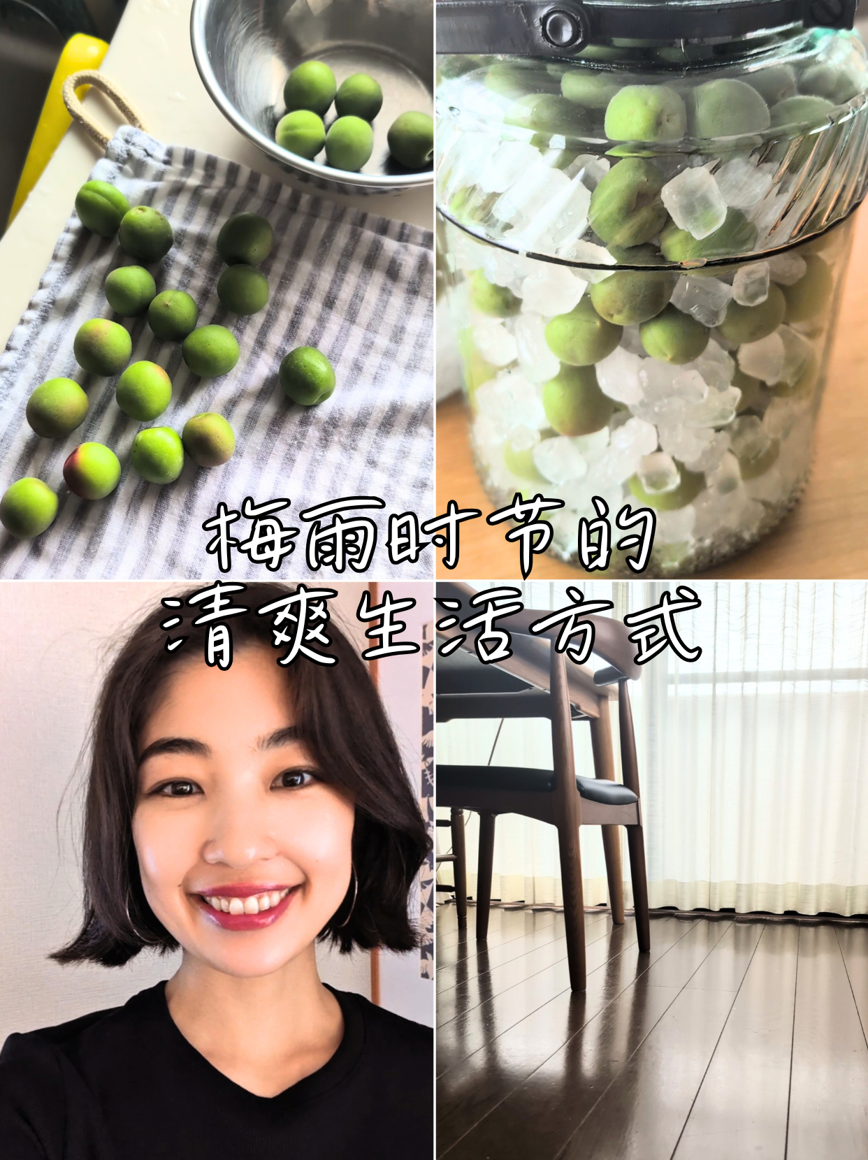 梅雨时节的清爽生活方式