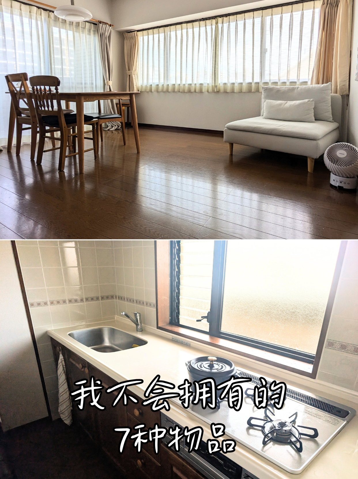 我不会拥有的7种物品