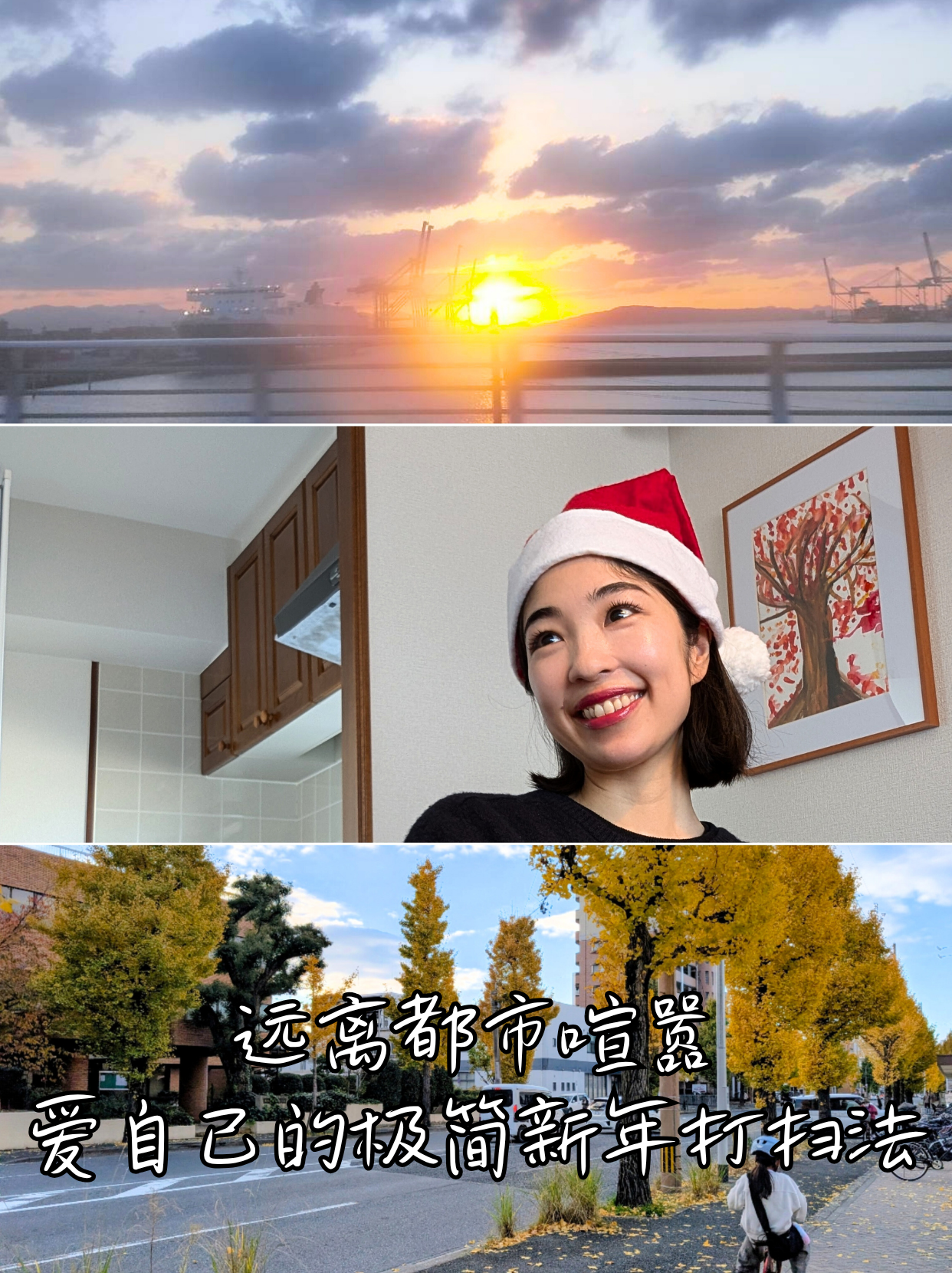远离都市喧嚣,爱自己的极简新年打扫法