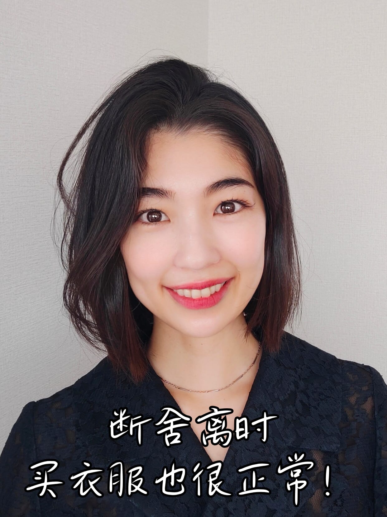 断舍离时买衣服也很正常！
