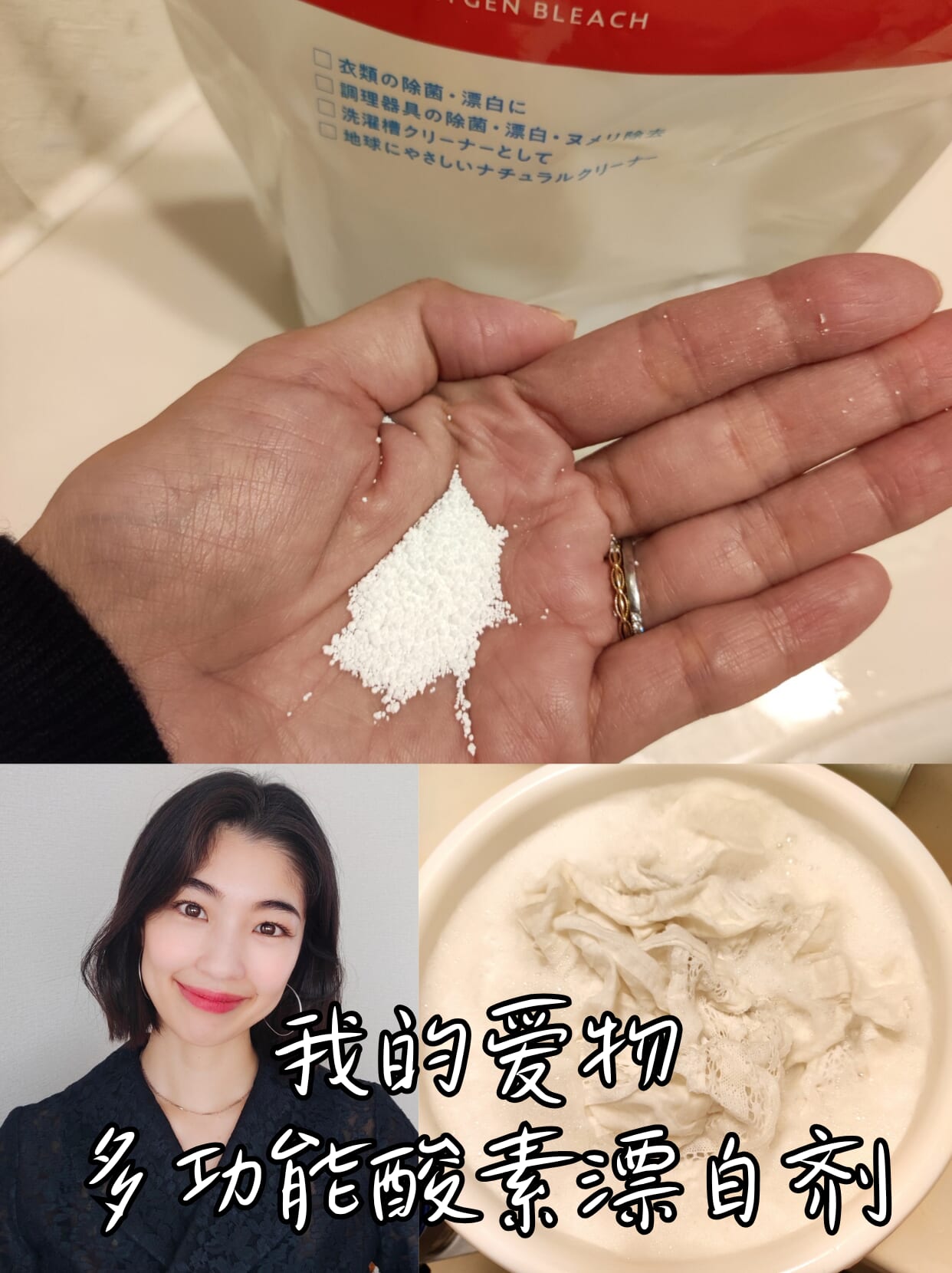 我的爱物 多功能酸素漂白剂