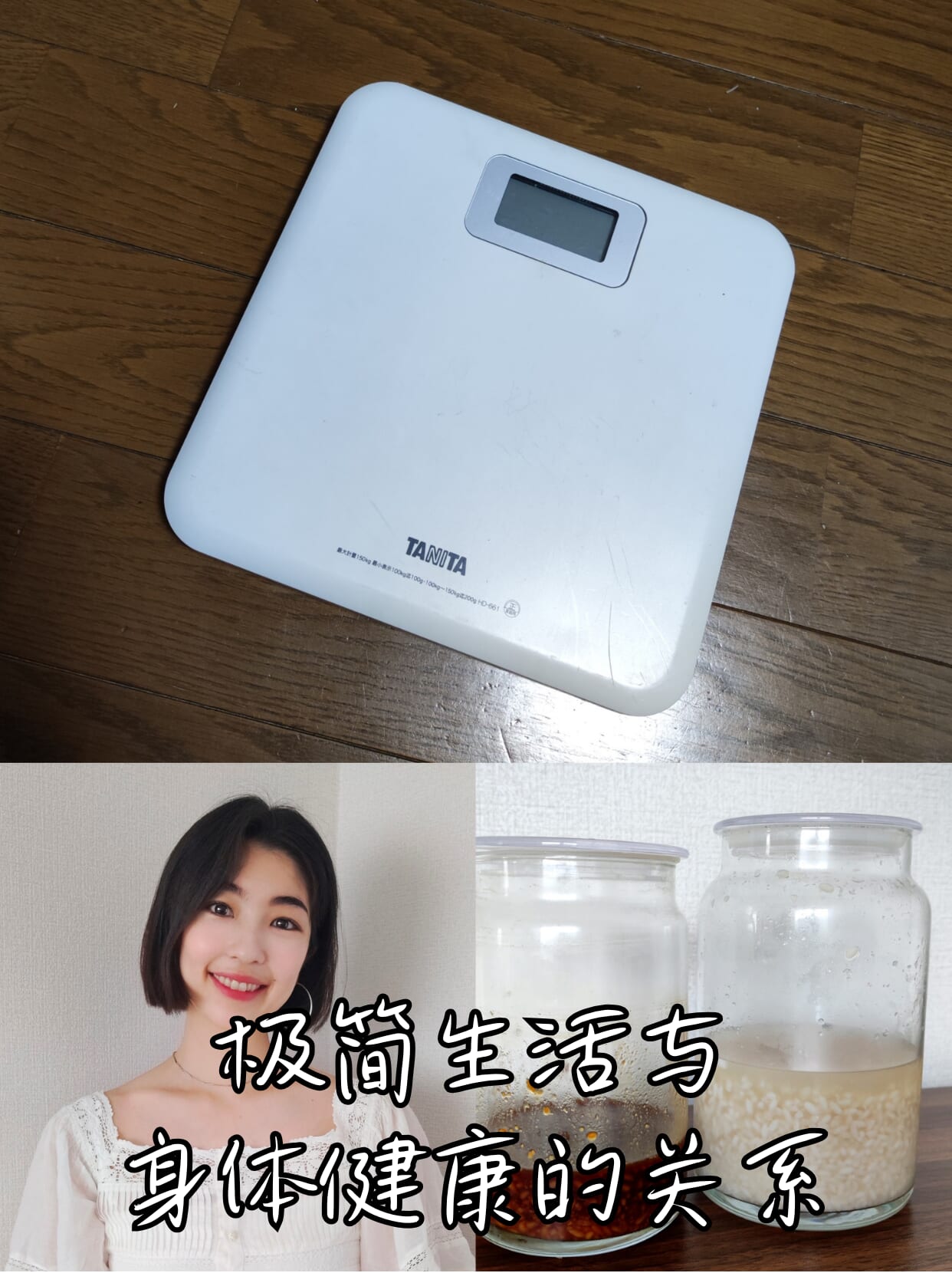 极简生活与身体健康的关系