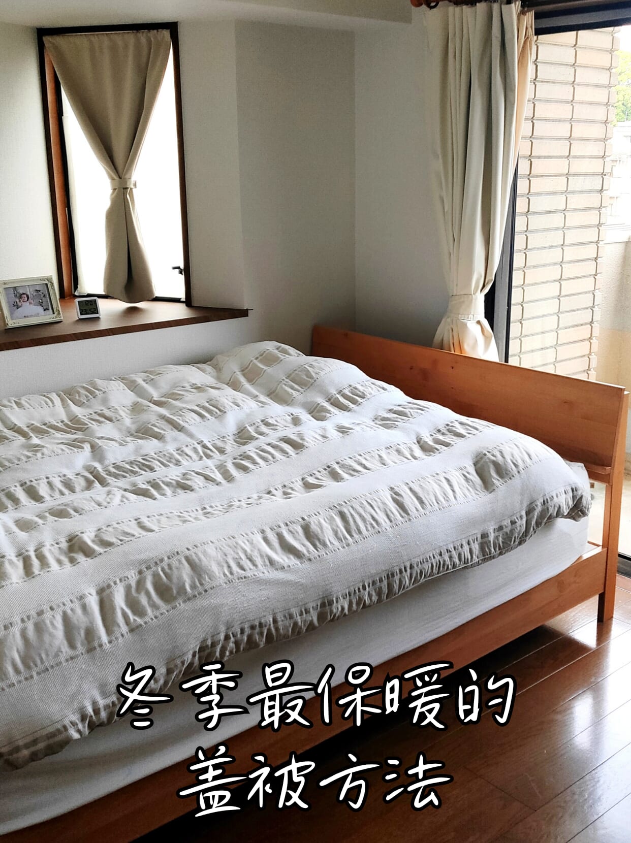 冬季最保暖的盖被方法
