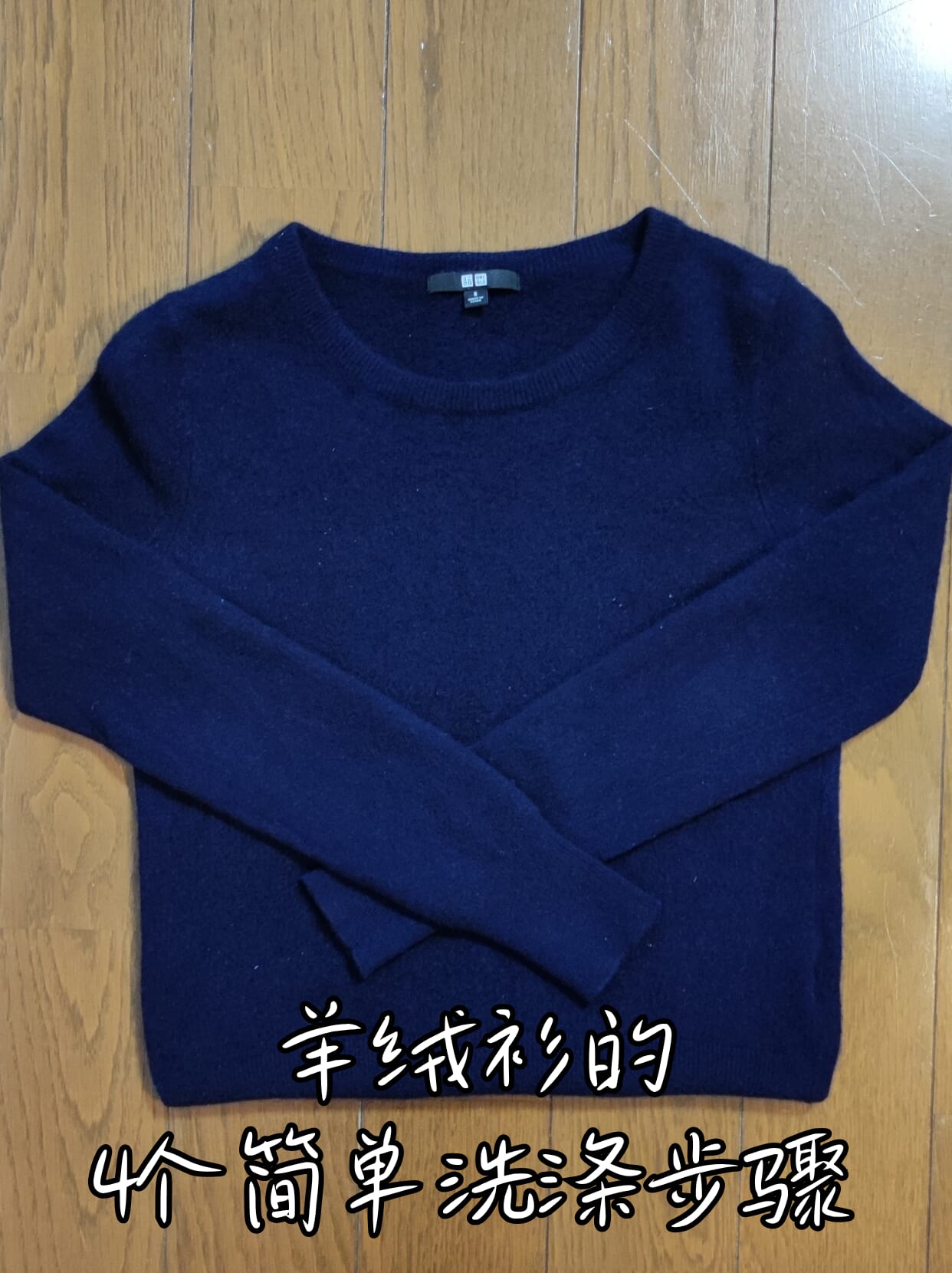 羊绒衫的4个简单洗涤步骤