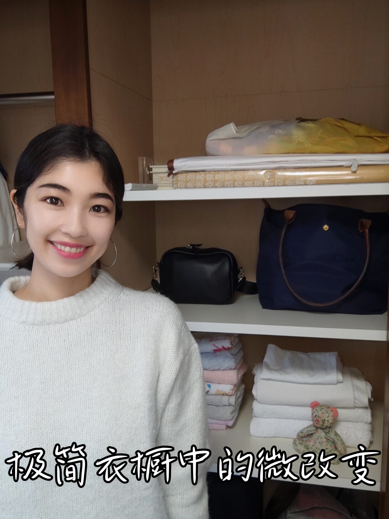 极简衣橱中的微改变