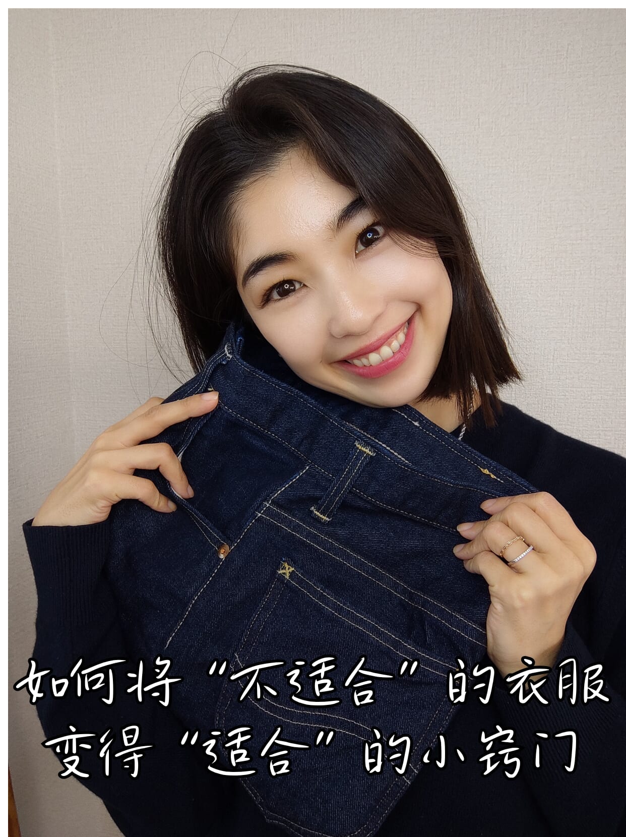 如何将“不适合”的衣服变得“适合”的小窍门