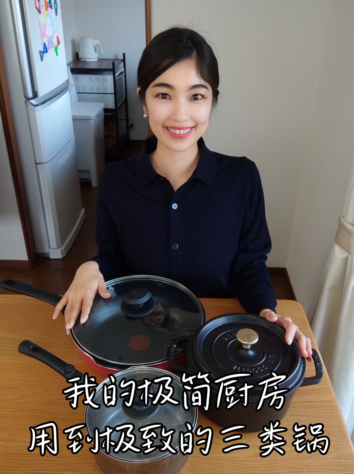 我的极简厨房用到极致的三类锅
