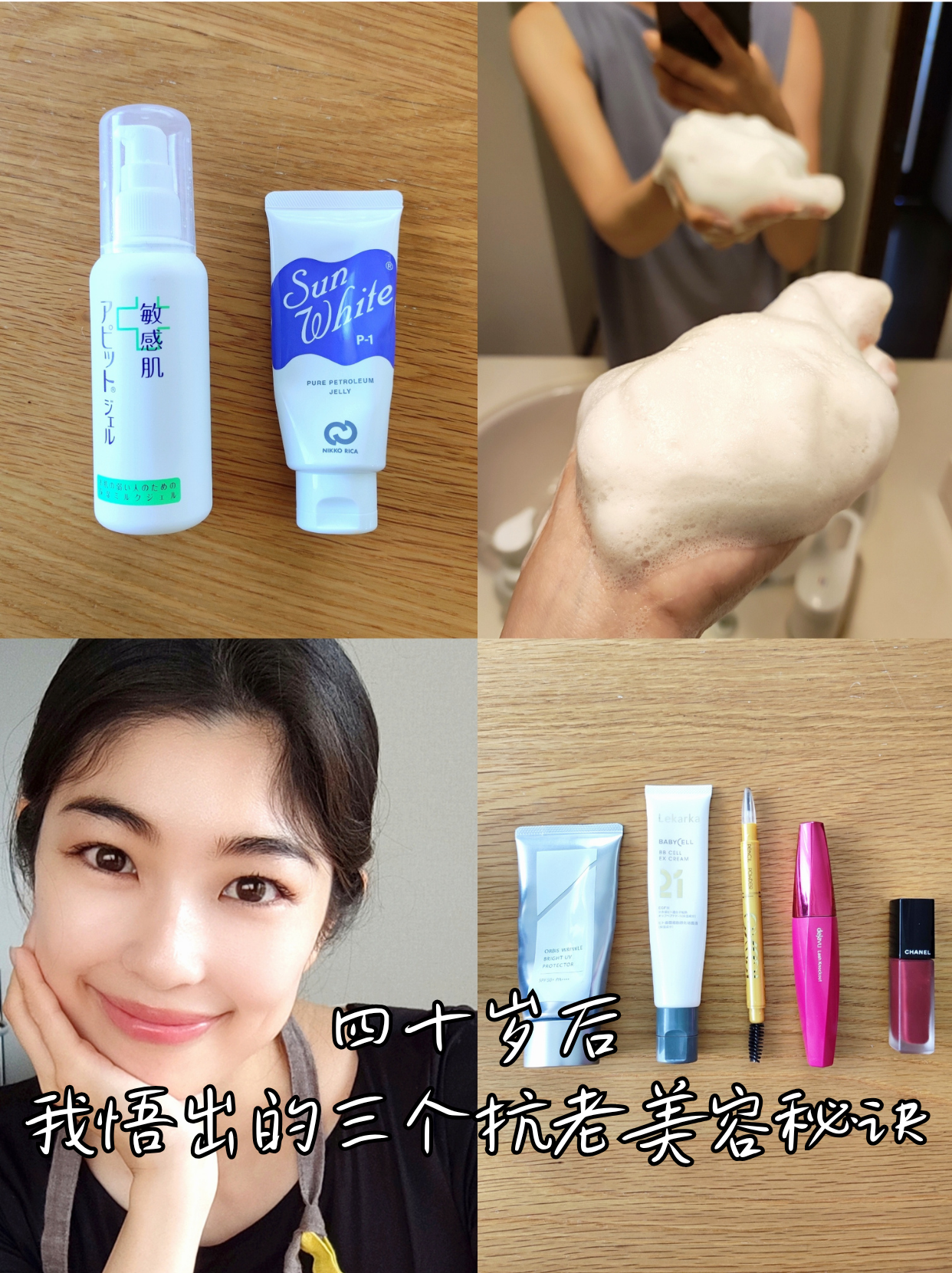 四十岁后 我悟出的三个抗老美容秘诀