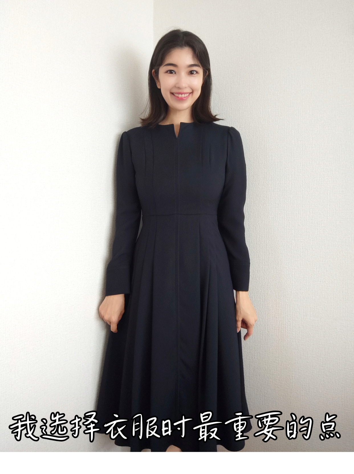 我选择衣服时最重要的点