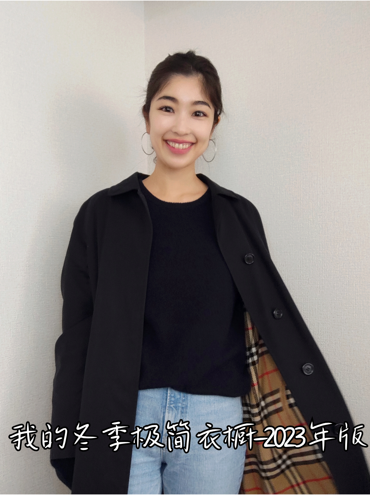我的冬季极简衣橱-2023 年版