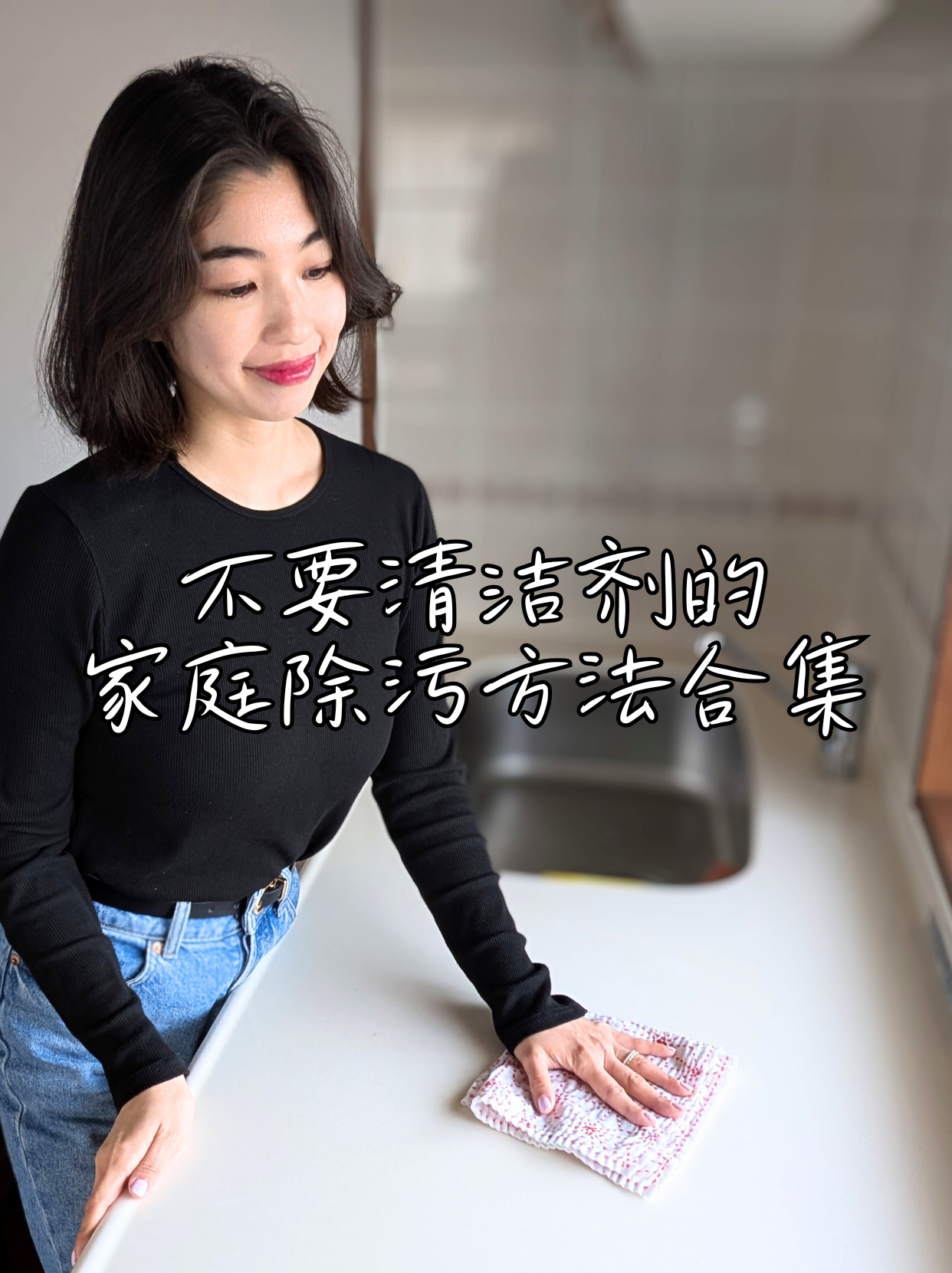 不要清洁剂的家庭除污方法合集